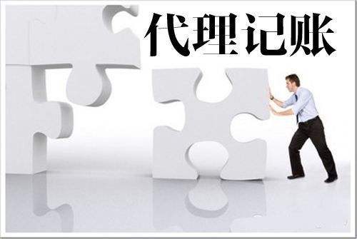 昆山代理記賬