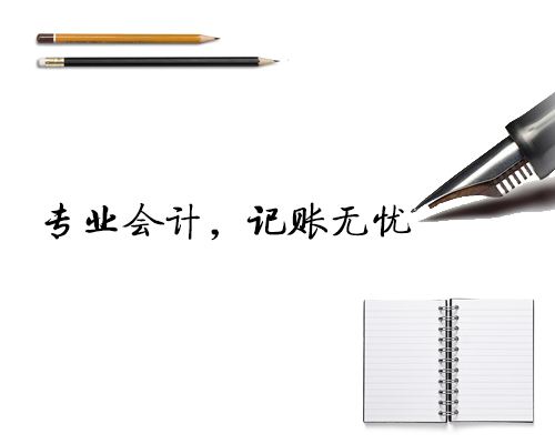 昆山代理記賬