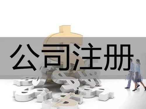 昆山注冊公司